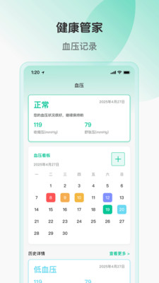 血压血糖血脂健康伴侣