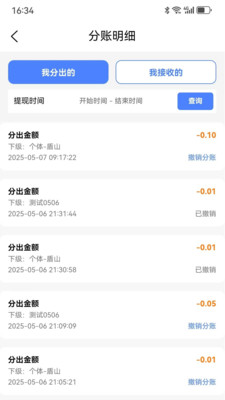洺领智慧分账系统截图