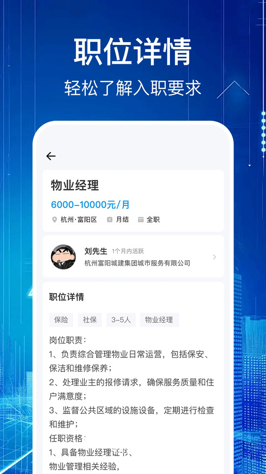 直联智聘