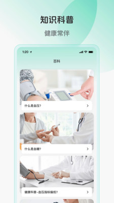 血压血糖血脂健康伴侣