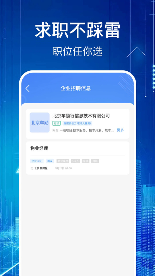 直联智聘