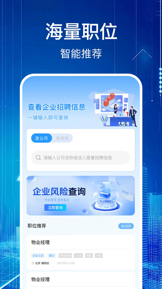 直联智聘