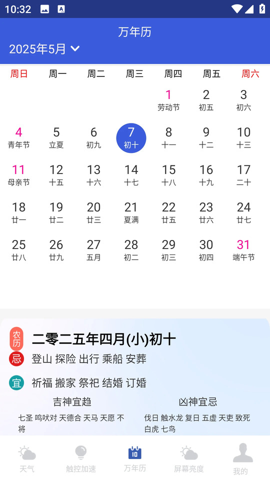 天气预报气象管家
