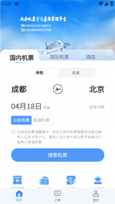 公务畅行截图