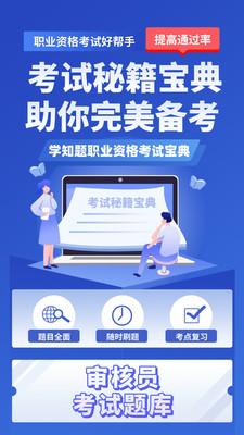 审核员考试学知题截图