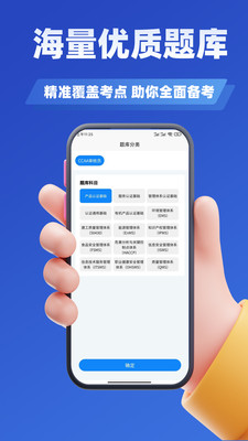 审核员考试学知题截图