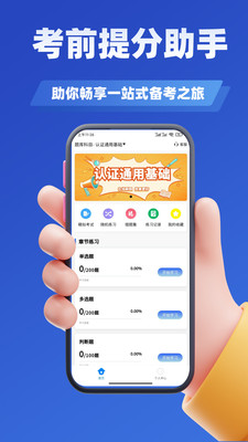 审核员考试学知题截图