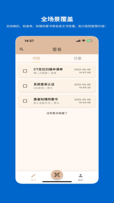 一览数字移动签署系统