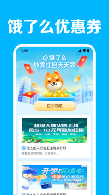 饿了美外卖优惠