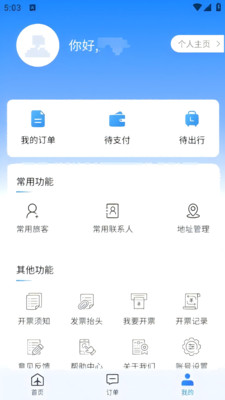 公务畅行截图