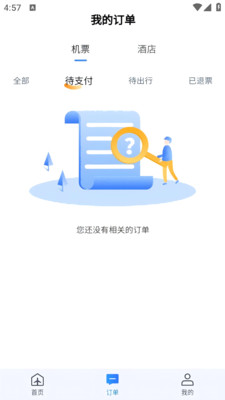 公务畅行截图