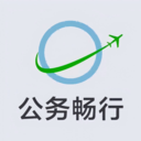 公务畅行