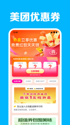 饿了美外卖优惠