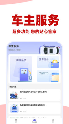 悟空顺风车主