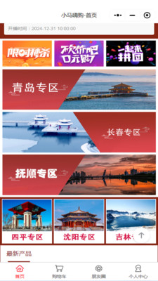 小马嗨购截图