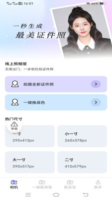 一瞬免费相机截图