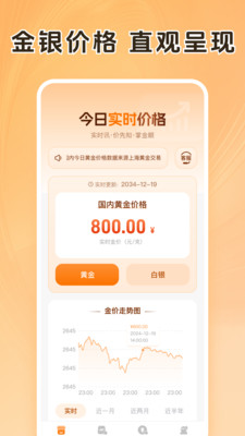 黄金实时汇率截图