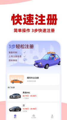 悟空顺风车主