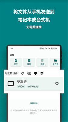 梨享派