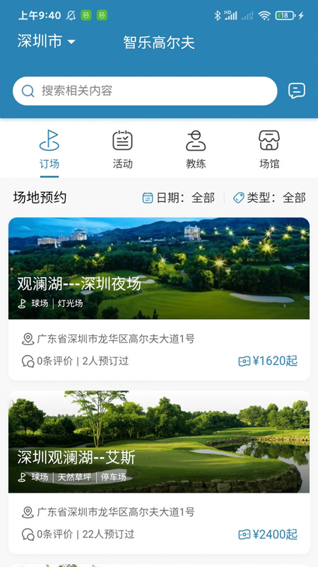 智乐高尔夫