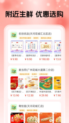 淘点优惠省钱券截图