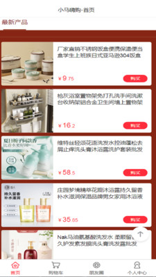 小马嗨购截图