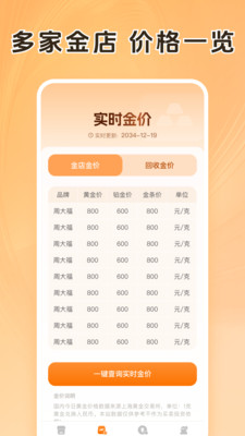黄金实时汇率截图