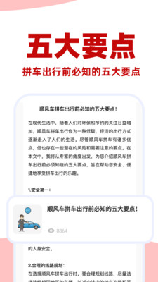 悟空顺风车主