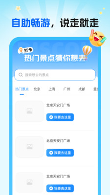 特惠景点门票截图