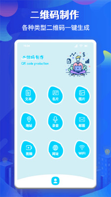 二维码扫码精灵截图