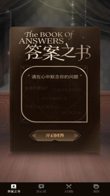 答案宝物书截图