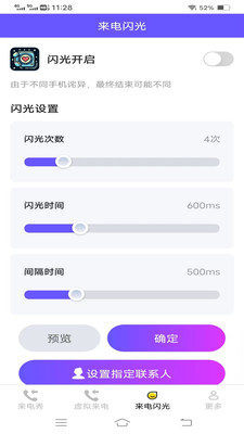 爱意来电截图