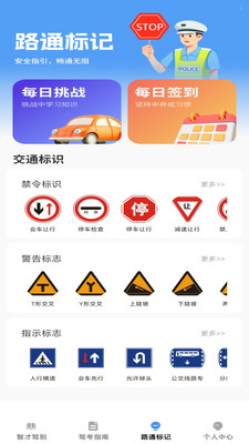智才驾到截图