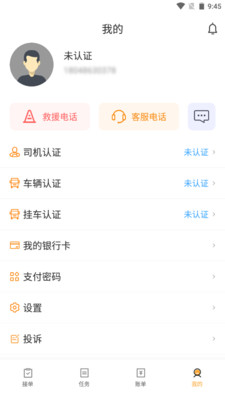 路达科技司机截图