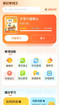速记单词王截图