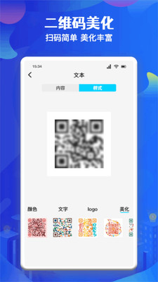 二维码扫码精灵截图