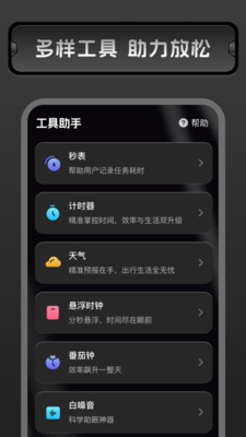 安心睡眠闹钟截图