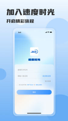 速度时光截图