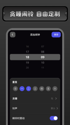 安心睡眠闹钟截图