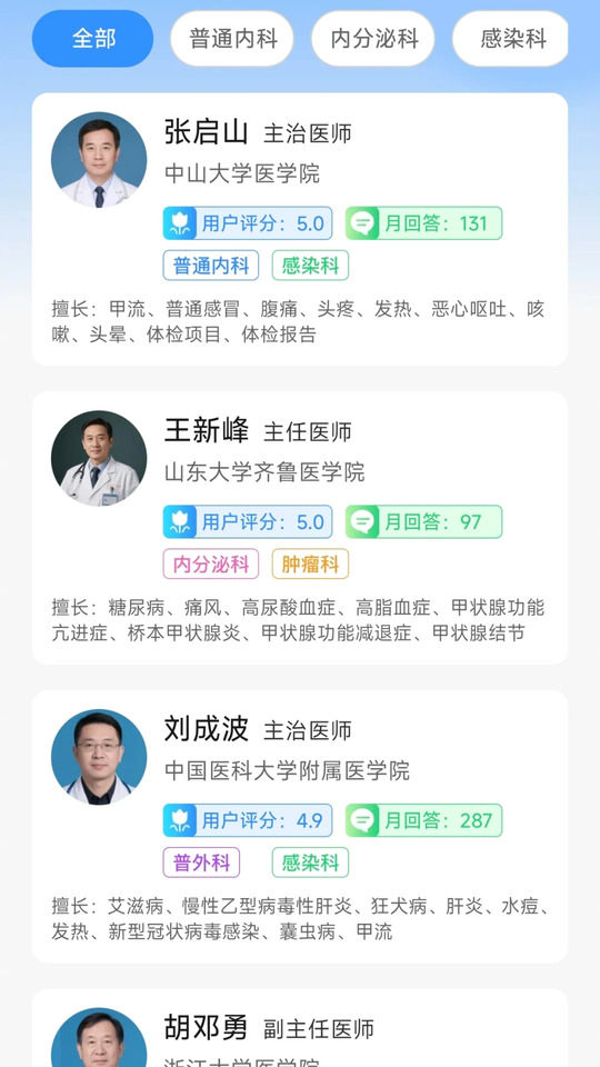 医院挂号快捷通