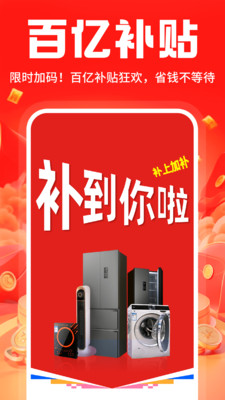 百亿补贴消费券截图