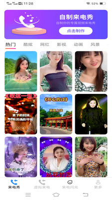 爱意来电截图