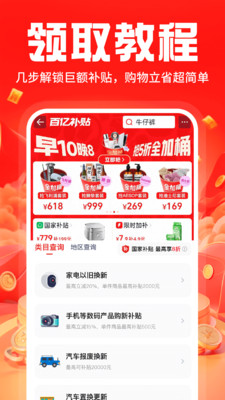 百亿补贴消费券截图