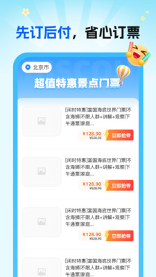 特惠景点门票截图