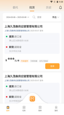 路达科技司机截图