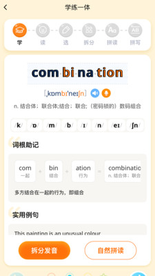 速记单词王截图