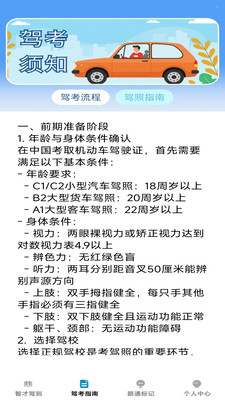 智才驾到截图
