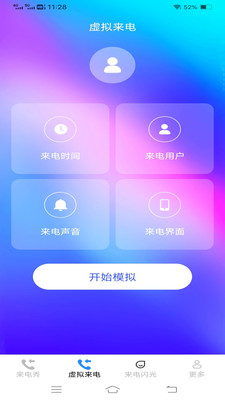 爱意来电截图