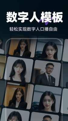 AI虚拟主播截图