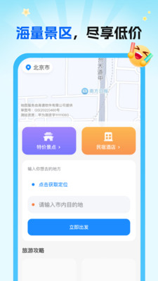 特惠景点门票截图